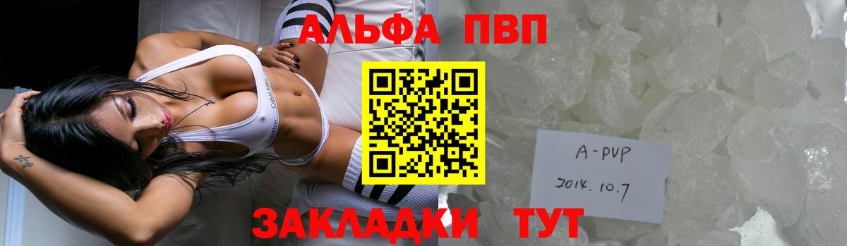 А ПВП кристаллы Старый Оскол