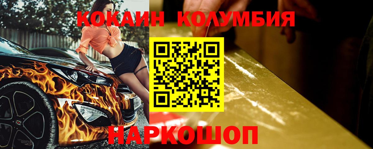 КОКАИН Колумбийский  Cocaine 98%  КОКАИН  Вход с VPN  Старый Оскол 