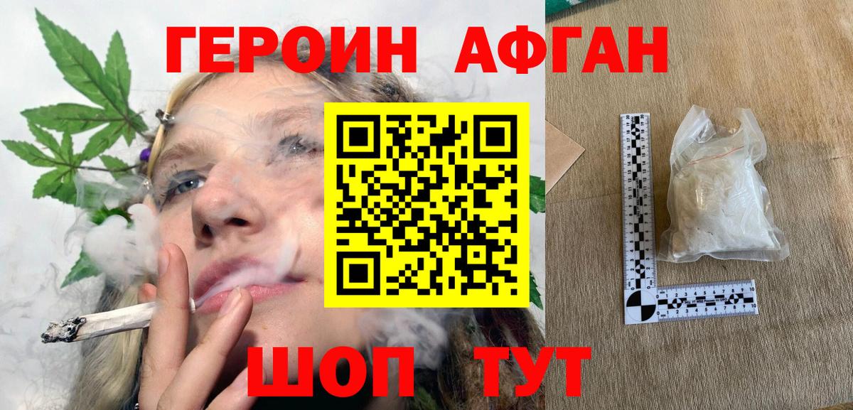 ГЕРОИН Heroin Старый Оскол